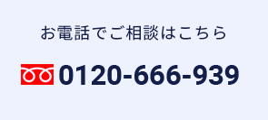 不用品・片付けヘルパーの電話番号