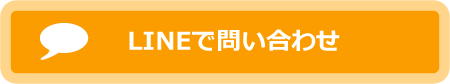 見守りサービスLINE